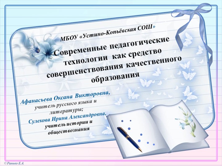 Мастер-класс Современные педагогические технологии как средство совершенствования качественного образования - Скачать презентации бесплатно ☑ Презентации по предметам на gdz-books.ru