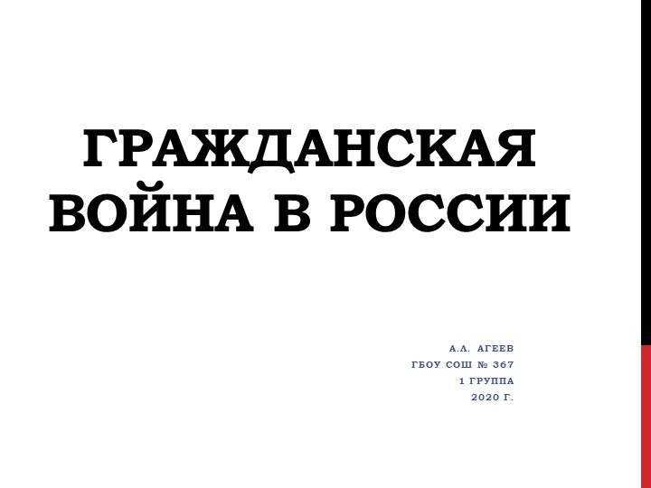 Презентация по истории на тему "Гражданская война в России" 10 класс  - Скачать презентации бесплатно | Читать или скачать учебники для школы онлайн бесплатно ☑ Школьные учебники school-textbook.com