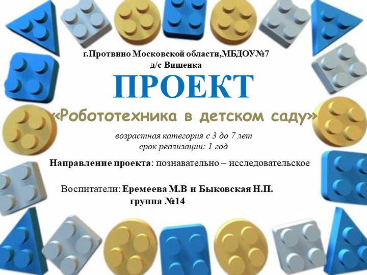 Презентация для дошкольников на тему "Робототехника"  - Скачать презентации бесплатно | Читать или скачать учебники для школы онлайн бесплатно ☑ Школьные учебники school-textbook.com