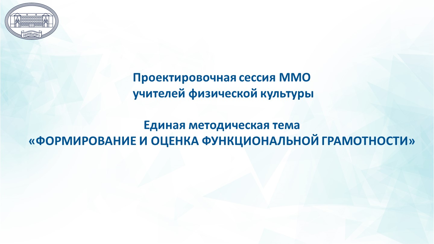 Опыт по формированию функциональной грамотности на уроках физической культуры  - Скачать презентации бесплатно | Читать или скачать учебники для школы онлайн бесплатно ☑ Школьные учебники school-textbook.com
