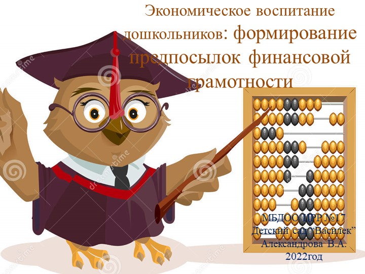 Презентация по проекту “Экономическое воспитание дошкольников: формирование предпосылок финансовой грамотности”.  - Скачать презентации бесплатно | Читать или скачать учебники для школы онлайн бесплатно ☑ Школьные учебники school-textbook.com