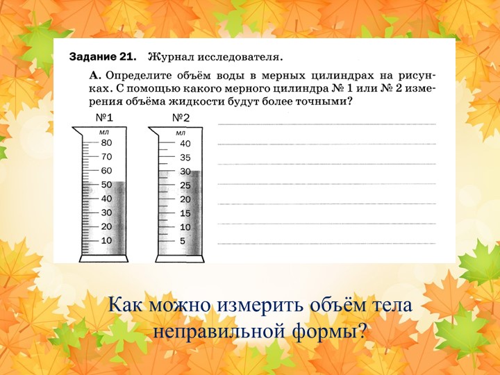 Презентация. Методы описания и измерения в биологии  - Скачать презентации бесплатно | Читать или скачать учебники для школы онлайн бесплатно ☑ Школьные учебники school-textbook.com