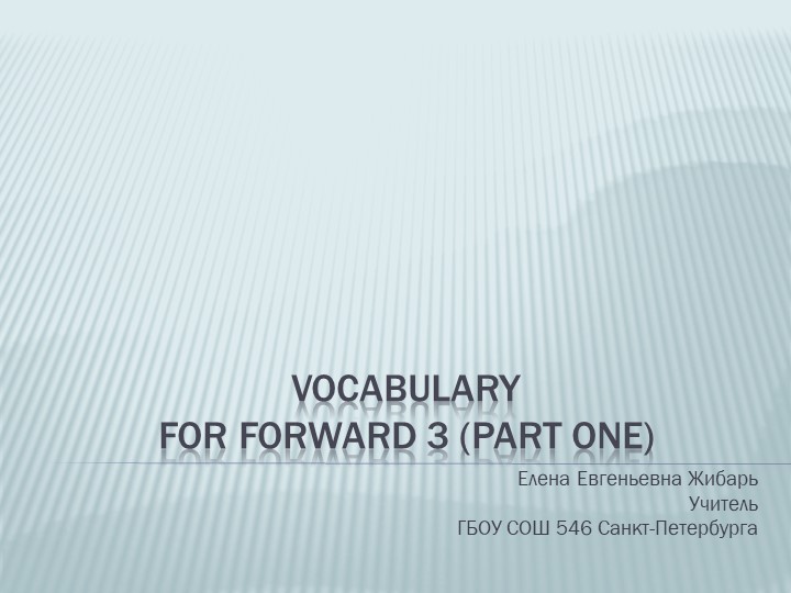 Vocabulary for Forward 3 (part one) - Скачать презентации бесплатно ☑ Презентации по предметам на gdz-books.ru