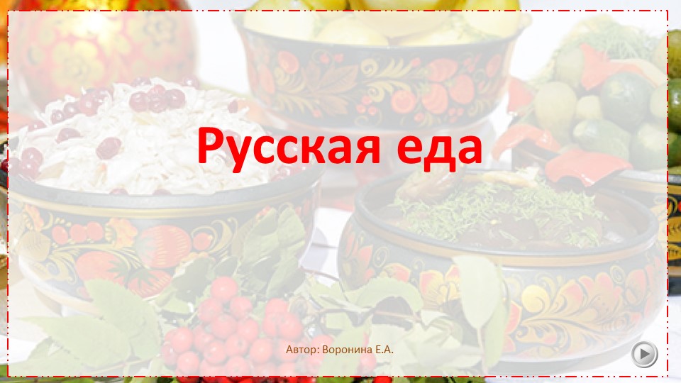 Презентация по литературному чтению на родном (русском) языке. (2 класс) - Скачать презентации бесплатно ☑ Презентации по предметам на gdz-books.ru