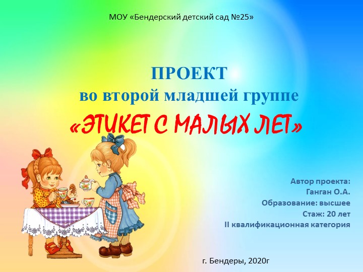 Презентация - проект во второй младшей группе "Этикет с малых лет" - Скачать презентации бесплатно ☑ Презентации по предметам на gdz-books.ru