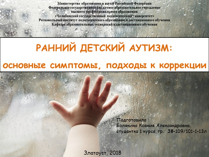 Ранний детский аутизм. Основные симптомы, подходы к коррекции - Скачать презентации бесплатно ☑ Презентации по предметам на gdz-books.ru