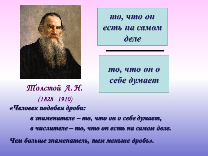 Презентация по математике " Нахождение дроби от числа" - Скачать презентации бесплатно ☑ Презентации по предметам на gdz-books.ru