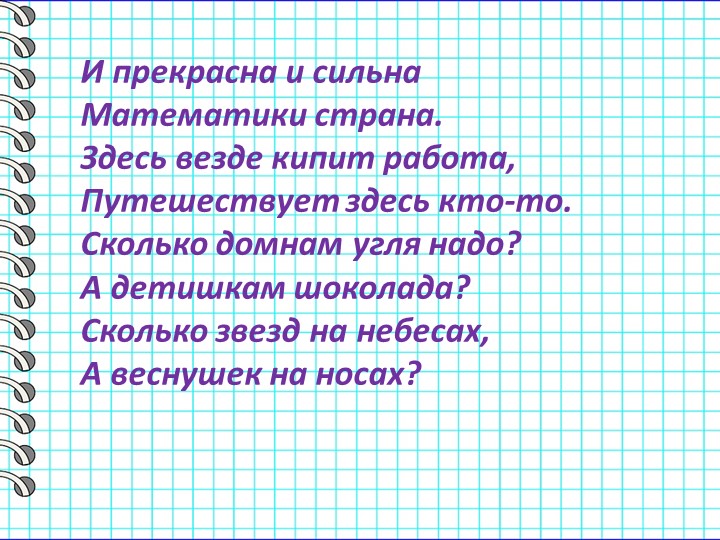 Презентация по математике 5 класс "Луч. Прямая. Отрезок"  - Скачать презентации бесплатно | Читать или скачать учебники для школы онлайн бесплатно ☑ Школьные учебники school-textbook.com