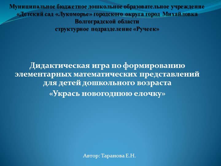 Дидактическая игра по развитию элементарных маиематических способностей - Скачать презентации бесплатно ☑ Презентации по предметам на gdz-books.ru