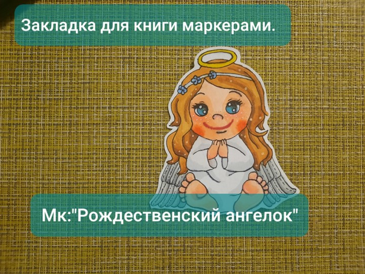 Презентация: "Закладка для книги" - Скачать презентации бесплатно ☑ Презентации по предметам на gdz-books.ru