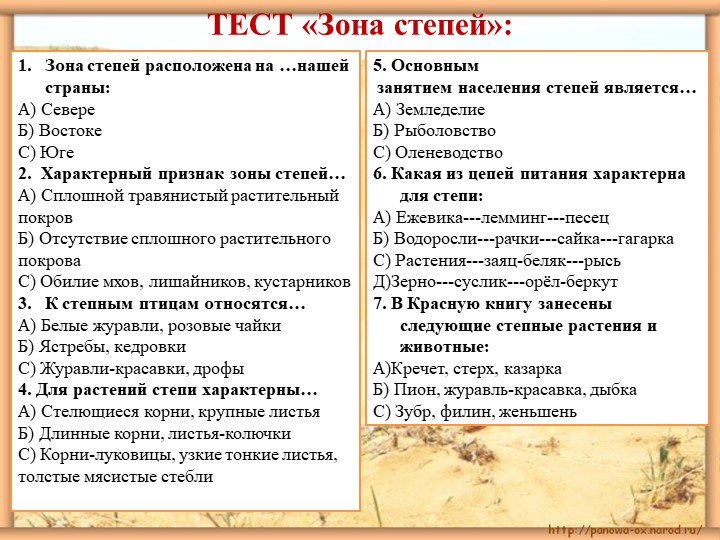 Презентация по окружающему миру к уроку Пустыня  - Скачать презентации бесплатно | Читать или скачать учебники для школы онлайн бесплатно ☑ Школьные учебники school-textbook.com