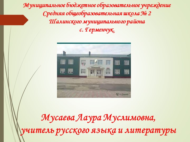 Презентация по литературе на тему: "Биография Сергея Александровича Есенина" - Скачать презентации бесплатно ☑ Презентации по предметам на gdz-books.ru