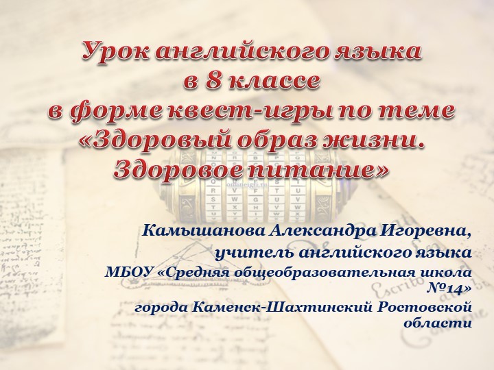 Презентация здоровый образ жизни-здоровое питание  - Скачать презентации бесплатно | Читать или скачать учебники для школы онлайн бесплатно ☑ Школьные учебники school-textbook.com