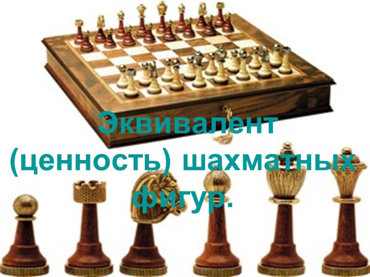 Занятие по теме: "Эквивалент фигур"  - Скачать презентации бесплатно | Читать или скачать учебники для школы онлайн бесплатно ☑ Школьные учебники school-textbook.com