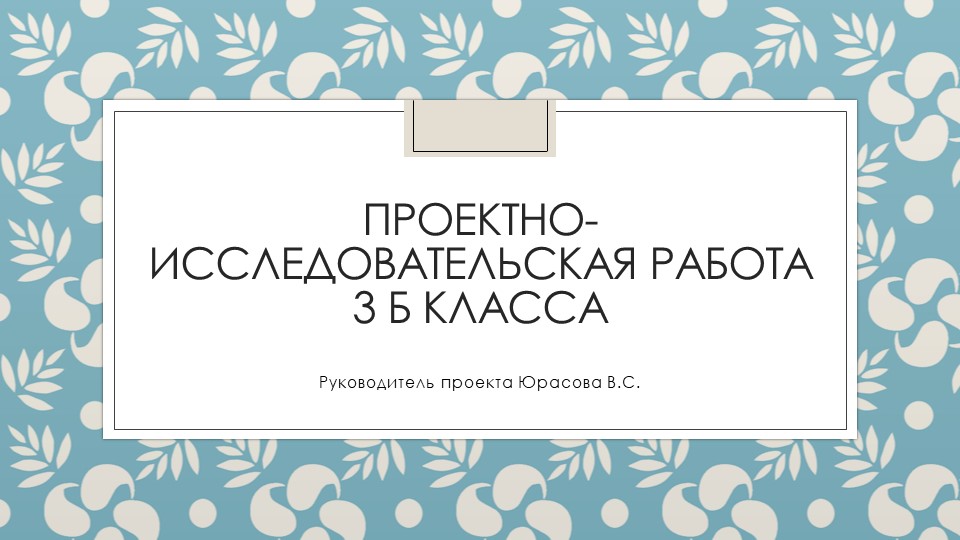 Презентация Проектно-исследовательская работа Полимерная глина - Скачать презентации бесплатно ☑ Презентации по предметам на gdz-books.ru