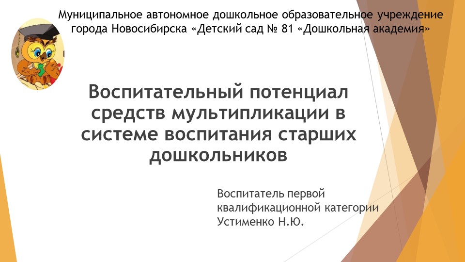 Презентация: Воспитательный потенциал средств мультипликации в системе воспитания старших дошкольников - Скачать презентации бесплатно ☑ Презентации по предметам на gdz-books.ru