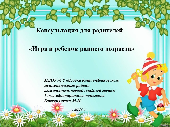 Консультация для родителей. " Игра и ребенок раннего возраста".  - Скачать презентации бесплатно | Читать или скачать учебники для школы онлайн бесплатно ☑ Школьные учебники school-textbook.com