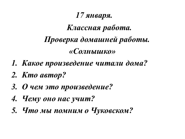Маршак "Кот и лодыри" - Скачать презентации бесплатно ☑ Презентации по предметам на gdz-books.ru