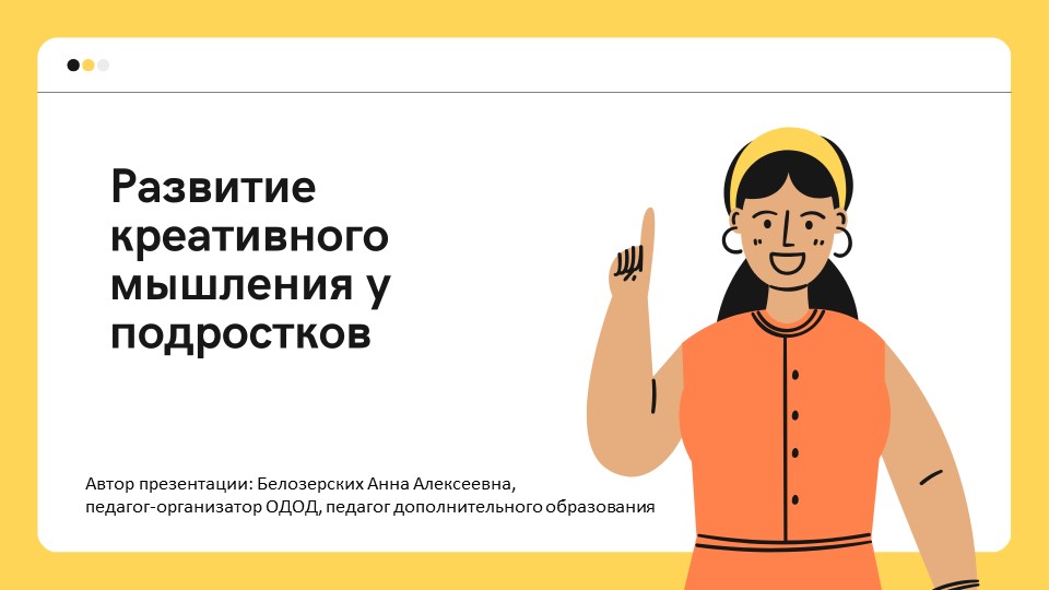 Методическая разработка: Презентация "Развитие креативного мышления у подростков"  - Скачать презентации бесплатно | Читать или скачать учебники для школы онлайн бесплатно ☑ Школьные учебники school-textbook.com
