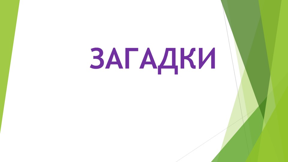 Презентация ко дню музыки - Скачать презентации бесплатно ☑ Презентации по предметам на gdz-books.ru