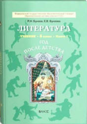 Литература. 6 класс. В 3 книгах - Бунеев Р.Н, Бунеева Е.В.  - Скачать презентации бесплатно | Читать или скачать учебники для школы онлайн бесплатно ☑ Школьные учебники school-textbook.com