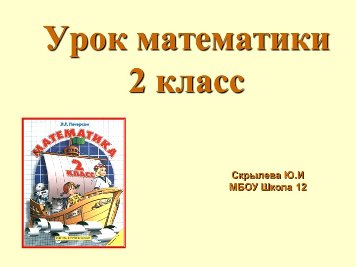 Презентация "Прямоугольники мои друзья" - Скачать презентации бесплатно ☑ Презентации по предметам на gdz-books.ru