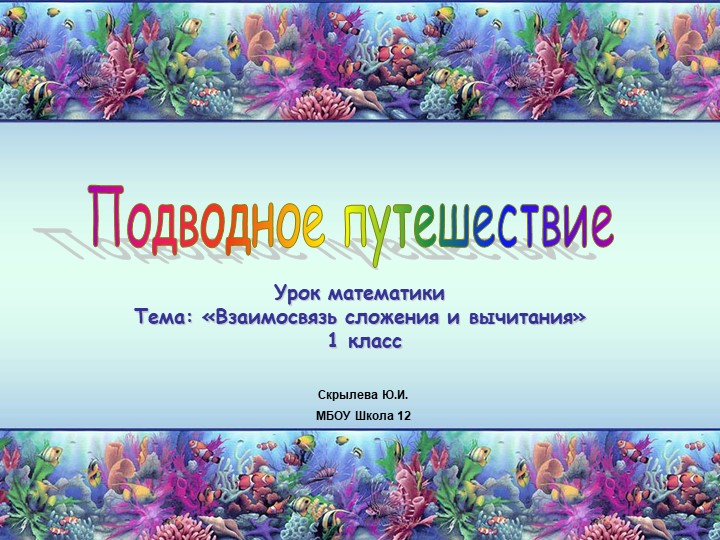 Презентация "Сложение и вычитание"  - Скачать презентации бесплатно | Читать или скачать учебники для школы онлайн бесплатно ☑ Школьные учебники school-textbook.com