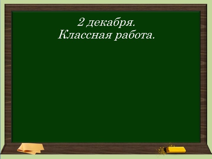 Презентация "Простые и сложные предложения" ( 5 класс) - Скачать презентации бесплатно ☑ Презентации по предметам на gdz-books.ru