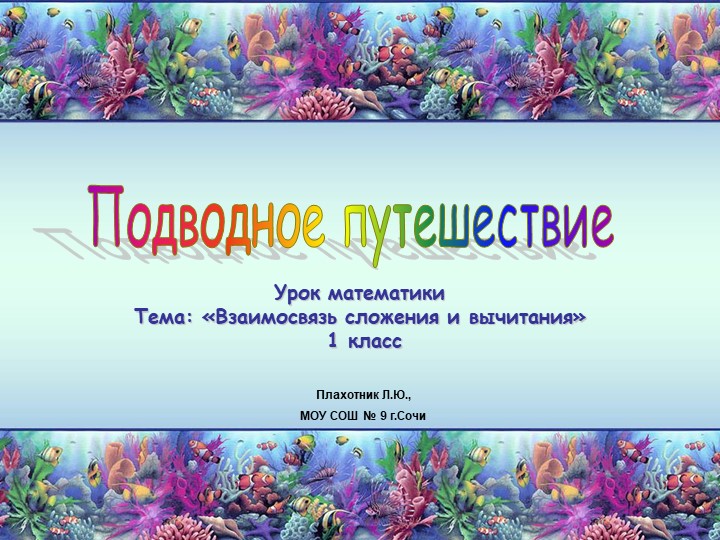 Презентация "Сложение и вычитание" для начальной школы - Скачать презентации бесплатно ☑ Презентации по предметам на gdz-books.ru