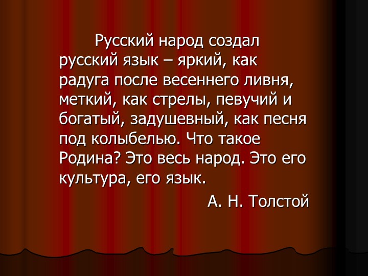 Презентация по русскому языку на тему "Грамотная речь как показатель культуры человека"  - Скачать презентации бесплатно | Читать или скачать учебники для школы онлайн бесплатно ☑ Школьные учебники school-textbook.com