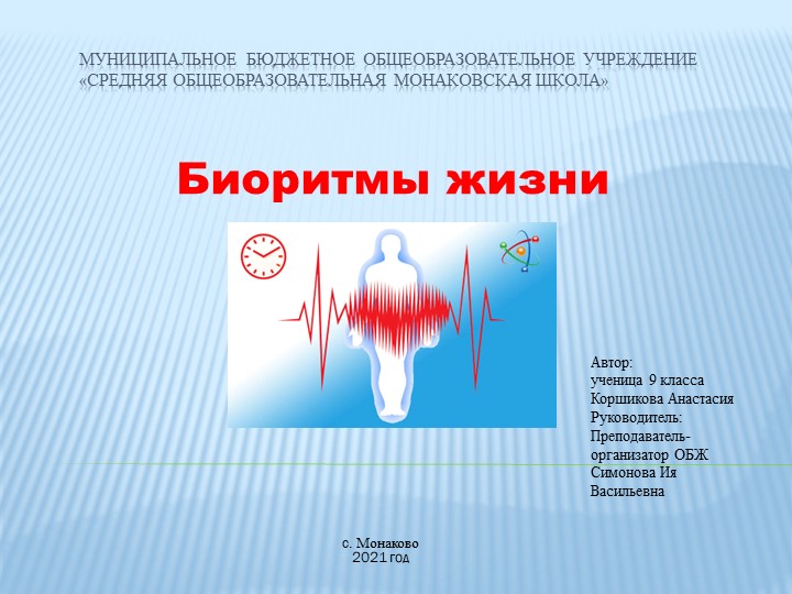 Презентация на тему здоровый образ жизни "Биоритмы жизни"  - Скачать презентации бесплатно | Читать или скачать учебники для школы онлайн бесплатно ☑ Школьные учебники school-textbook.com