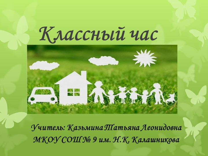 Презентация "Ценность семьи" (5 класс)  - Скачать презентации бесплатно | Читать или скачать учебники для школы онлайн бесплатно ☑ Школьные учебники school-textbook.com