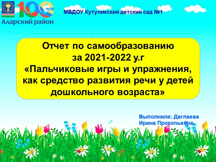 Отчет о самообразовании "Пальчиковые игры и упражнения, как средство у детей дошкольного возраста"  - Скачать презентации бесплатно | Читать или скачать учебники для школы онлайн бесплатно ☑ Школьные учебники school-textbook.com