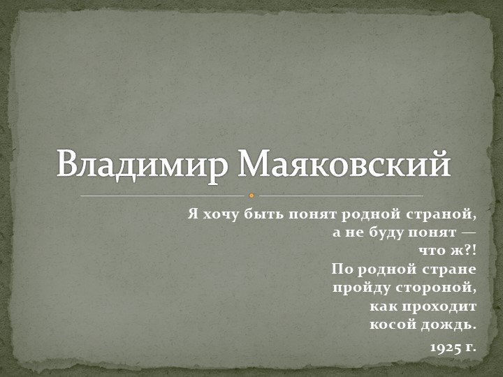 Литература "Творческий проект 11 класс". Автор Загайнова Любовь - Скачать презентации бесплатно ☑ Презентации по предметам на gdz-books.ru