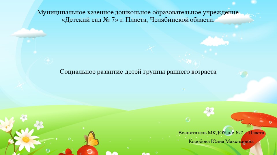 Презентация на тему "Социальное воспитание" - Скачать презентации бесплатно ☑ Презентации по предметам на gdz-books.ru