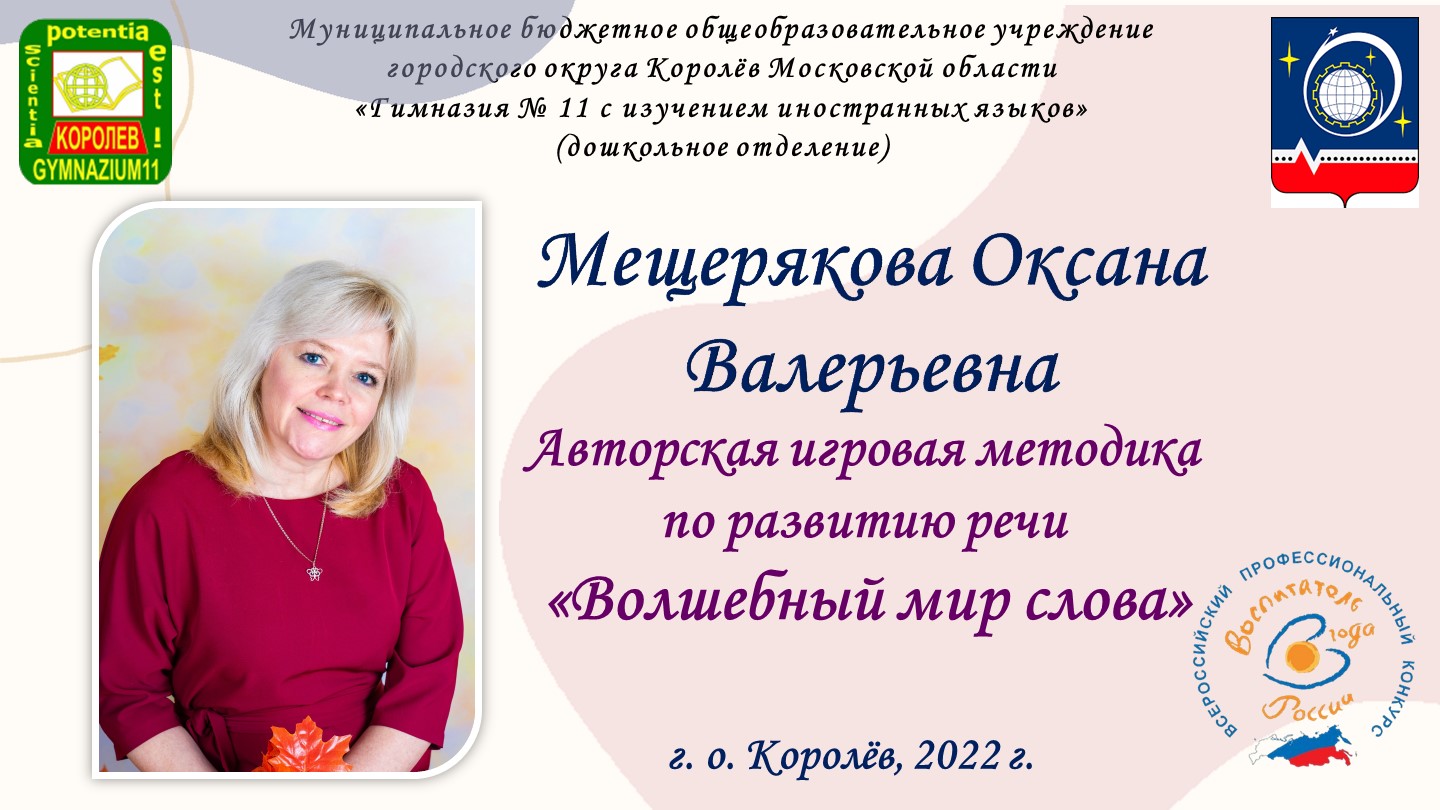 Презентация "Опыт работы учителя-логопеда" - Скачать презентации бесплатно ☑ Презентации по предметам на gdz-books.ru