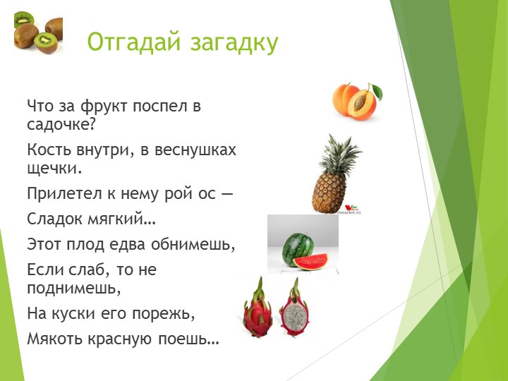 Презентация к уроку технология. "Фрукты и ягоды" - Скачать презентации бесплатно ☑ Презентации по предметам на gdz-books.ru