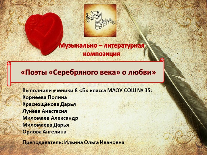 Презентация по родной литературе(русской)"Серебряный век русской поэзии" - Скачать презентации бесплатно ☑ Презентации по предметам на gdz-books.ru