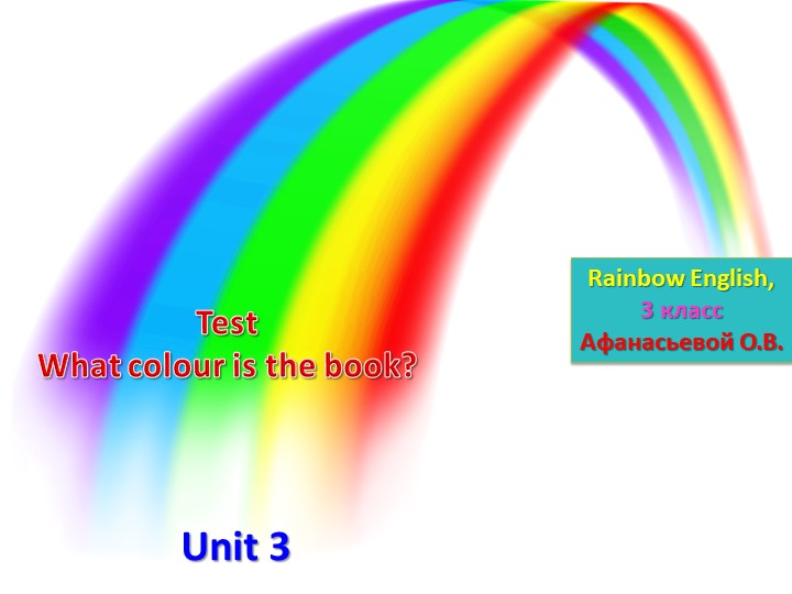 Презентация "Test - What colour is the book? " (4 класс Rainbow English Афанасьева О. В.) - Скачать презентации бесплатно ☑ Презентации по предметам на gdz-books.ru