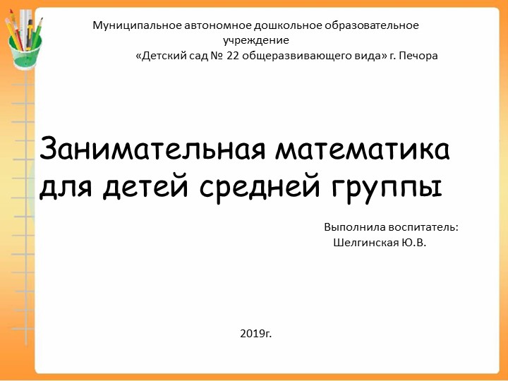 "Занимательная математика для детей средней группы" презентация  - Скачать презентации бесплатно | Читать или скачать учебники для школы онлайн бесплатно ☑ Школьные учебники school-textbook.com