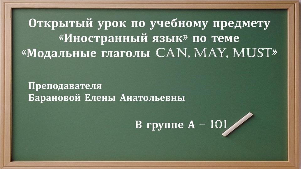 Презентация к открытому уроку "Модальные глаголы can, may, must" - Скачать презентации бесплатно ☑ Презентации по предметам на gdz-books.ru