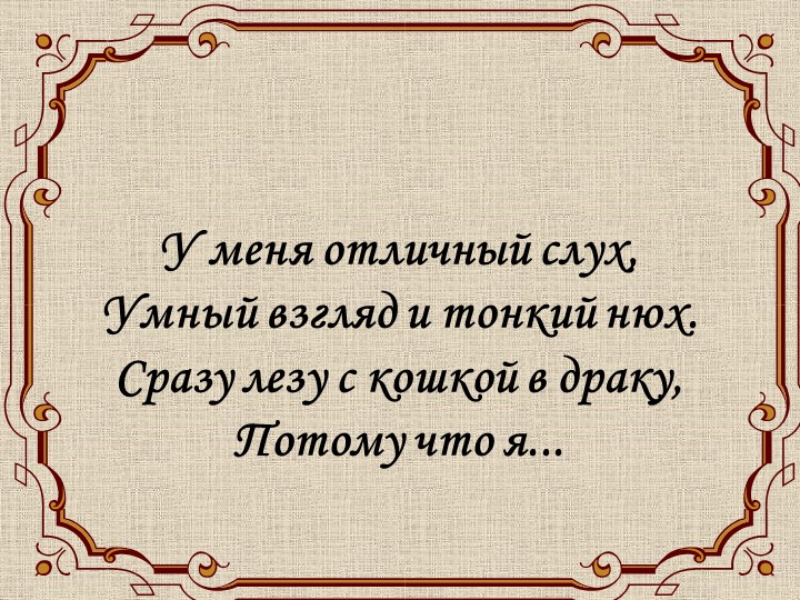 Пезентация по ИЗО на тему "Рисуем собаку"(2класс)  - Скачать презентации бесплатно | Читать или скачать учебники для школы онлайн бесплатно ☑ Школьные учебники school-textbook.com