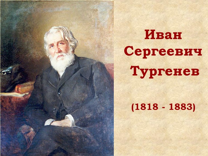 Презентация к уроку -деловой игре "Образы мальчиков в рассказе "Бежин луг" - Скачать презентации бесплатно ☑ Презентации по предметам на gdz-books.ru