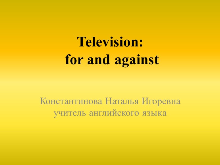 Презентация по английскому языку "Телевидение за и против" - Скачать презентации бесплатно ☑ Презентации по предметам на gdz-books.ru