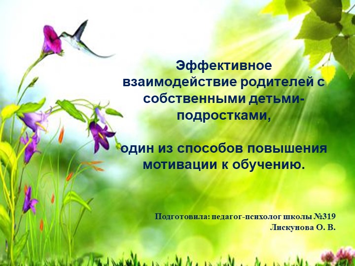 Мотивация к обучение подростков - Скачать презентации бесплатно ☑ Презентации по предметам на gdz-books.ru
