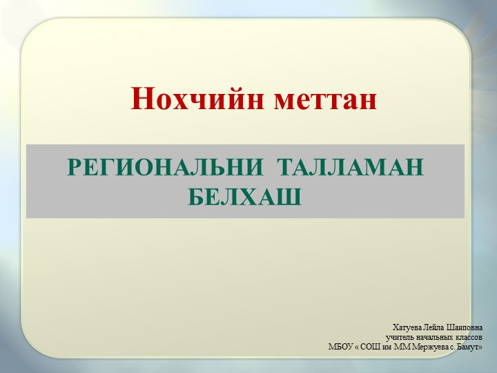 Чеченский язык ВПР (РТБ)  - Скачать презентации бесплатно | Читать или скачать учебники для школы онлайн бесплатно ☑ Школьные учебники school-textbook.com