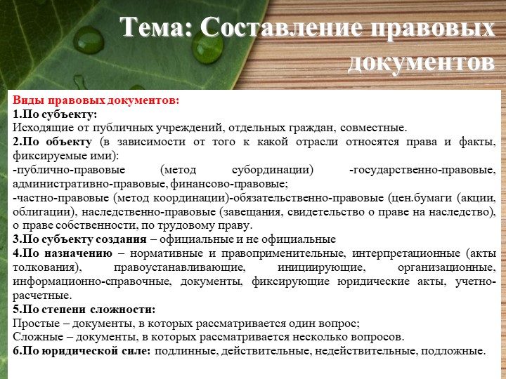 Правовые документы в Обществознании - Скачать презентации бесплатно ☑ Презентации по предметам на gdz-books.ru
