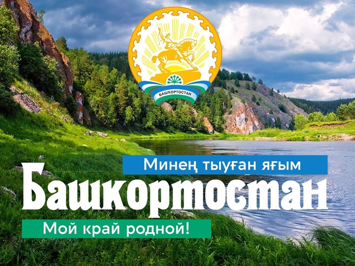 "Шаяндар, тапҡырҙар клубы" бәйгеһендә ҡулланыу өсөн презентация - Скачать презентации бесплатно | Читать или скачать учебники для школы онлайн бесплатно ☑ Школьные учебники school-textbook.com