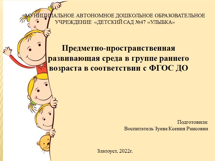 Презентация на тему "Предметно-пространственная развивающая среда в группе раннего возраста в соответствии с ФГОС ДО"  - Скачать презентации бесплатно | Читать или скачать учебники для школы онлайн бесплатно ☑ Школьные учебники school-textbook.com