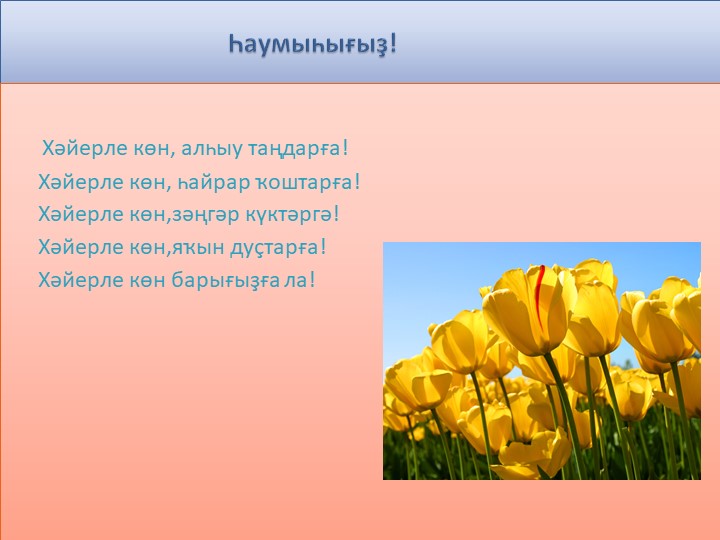"Р.Өмөтбаев" темаһы буйынса дәрестә ҡулланыу өсөн презентация - Скачать презентации бесплатно | Читать или скачать учебники для школы онлайн бесплатно ☑ Школьные учебники school-textbook.com